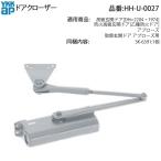 YKK AP для замены детали дверь механизм закрывания ( HH-U-0027 ) HHU0027 высококлассный вход дверь огнестойкий высококлассный вход дверь Applause замена вход дверь старый вход дверь магазинный дверь Stop механизм есть 