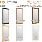 LIXIL Imp lasFIX окно . слой стекло прозрачный 3mm+ изоляция прозрачный 3mm стекло :[ ширина 501~1000mm× высота 601~1000mm]