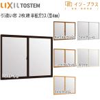 LIXILインプラス 引き違い窓 2枚建[単板ガラス] 4mm不透明ガラス：[幅1001〜1500mm×高601〜1000mm]【トステム】【リクシル】【LIXIL】【引違い】【内窓】【二重