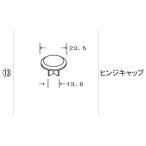LIXIL для ремонта детали TOEX бренд детали . вокруг товар шарнир детали форма материал ворота для 1: шарнир колпак [KDB22130A]