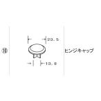 LIXIL для ремонта детали TOEX бренд детали . вокруг товар шарнир детали форма материал ворота для 2: шарнир колпак [KDB22130A]