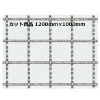 産業用金網 ステンクリンプ金網：カット商品 線径1.5ｍｍ　寸法1.2ｍ×1ｍ　ステンレス　ステンレス金網