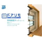 YKKAP задняя дверь преобразование задняя дверь дверь Limo измерение комплект : площадка исследование комплект [ карта ]