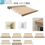 YKKAP wall экстерьер навес pala санки a с электроприводом :A модель [ ширина 2870mm] глубина :1215mm