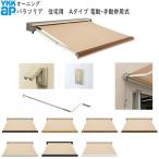 YKKAP wall экстерьер навес pala санки a электрический * ручной одновременного использования тип :A модель [ ширина 2870mm] глубина :1215mm