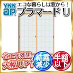 内窓 二重窓 引き違い窓 2枚建[複層ガラス] 和室荒間格子すり板4mm+透明3mmガラス：[幅1500〜2000mm×高1401〜1800mm]【YKK】【YKKプラマード】【引違い】