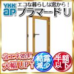 YKKap 内開き窓 内窓 プラマードU  単板ガラス 5mm透明ガラス[制作範囲：幅501〜800mm×高1201〜1400mm]