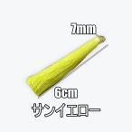 タッセル チャーム フリンジ 丸カン付 6cm ポリエステル 素材 サン・イエロー yt-1h