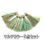 タッセル チャーム 5点セット フリンジ 丸カン付 4cm 飾り房 ポリエステル 素材 マルチカラー yt-4mX5