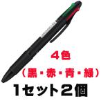 ボールペン 4色 文房具 筆記用具
