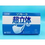 ユニ・チャーム　ソフトーク超立体マスク　ふつうサイズ　100枚　　ユニチャーム