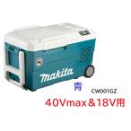 makita Makita заряжающийся термос температура .20L 40Vmax 18V CW001GZ/GZO