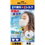 【送料無料】耳紐ストラップも選べる 3層構造 Wワイヤーシルクマスク ウィルス対策 小杉織物 1枚