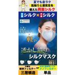 【送料無料】透かし織りシルクマスク　 涼しい×軽い　接触冷感 　紫外線カット99.2%　3層構造  小杉織物 1枚