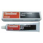 スリーボンド TB1103B 150g 液状ガスケット 黒色