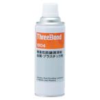 スリーボンド TB1804 無臭ルーセン 420ml