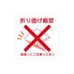  folding bending . strict prohibition luggage care seal label 200 sheets red width 50mm× length 50mm courier service takkyubin (home delivery service) .flima exhibition hour. packing and so on 