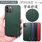 アイフォン12ミニケース iPhone 12ケース iPhone12 proケース アイフォン12ケース iPhone 12mini アイホン 12pro max ケース 背面ケース おしゃれ 軽量