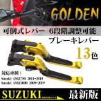 ブレーキレバー SUZUKI スズキ 鈴木 GSXR1000 2009-2019 GSXR750 2011-2019 6段階調整可能 アルミ クラッチ セット