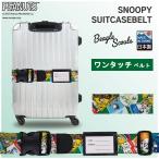  Snoopy чемодан ремень OT нашивка sn-pi- SNOOPY чемодан ремень герой симпатичный sn-pi- товары 