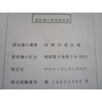 △△ サラリーマン金太郎　ロデオ　パチスロ実機【取扱説明書】部品名称やリスト/取付方法/トラブルシューティング