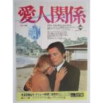 ※※ 愛人関係　アランドロン　ク�