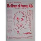 ※※ ハーヴェイ・ミルク　制作/ロバート