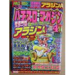 ** 2002 год 4 месяц игровой автомат .. журнал . лист фирма [ стратегия журнал ]9 Hound Dog oo осьминог sro Harley Davidson gun gun 