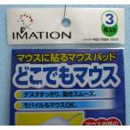 ** мышь . прикленить только коврик для мыши [ везде мышь ]3 листов ввод [ новый товар / не использовался ].. товар, распродажа,100.,100 иен единообразие, выгодная покупка, видеть порез . товар, специальная цена 