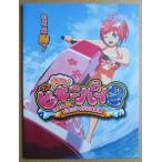 ** при . бикини пирог тип подробности материалы сеть SLOT[ игровой автомат / проспект / рекламная листовка ]4-2 retro ностальгия. именная техника 