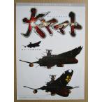 ** большой Yamato герой сборник три вместе / большой такой же SLOT[ игровой автомат / проспект / рекламная листовка ]1-3 retro ностальгия. именная техника 