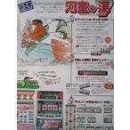 ** река .. горячая вода YAMASA/ гора .SLOT[ игровой автомат / проспект / рекламная листовка ]1-3 retro ностальгия. именная техника лента следы есть 