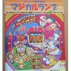 ※※ マジカルランプ　奥村 モナコ 【パ