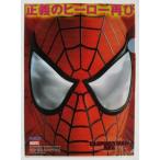 *-* CR Человек-паук NEO Takao аппаратура. распродажа .. для прозрачный файл [ царапина / загрязнения есть ] подарок .. товары остаток отметка замена 