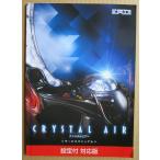 ** crystal воздушный установка есть соответствует версия глициния коммерческое предприятие /FUJI патинко для, техническое обслуживание, инструкция по эксплуатации [ аппаратура. руководство пользователя / manual ]