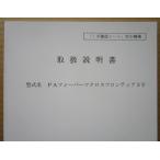 ** PAfi- балка Macross Frontier 3Y три вместе,SANKYO патинко для, техническое обслуживание, инструкция по эксплуатации [ аппаратура. руководство пользователя / manual ]