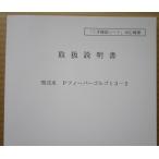 ** Pfi- балка Golgo 13-2 три вместе,SANKYO патинко для, техническое обслуживание, инструкция по эксплуатации [ аппаратура. руководство пользователя / manual ]