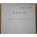 ** Pfi- балка Golgo 13-2W три вместе,SANKYO патинко для, техническое обслуживание, инструкция по эксплуатации [ аппаратура. руководство пользователя / manual ]