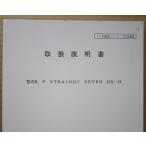 ** P STRAIGHT SEVEN DX-H JB, J Be, три вместе патинко для, техническое обслуживание, инструкция по эксплуатации [ аппаратура. руководство пользователя / manual ]