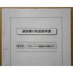 ** CR super море история IN Okinawa 4MTC Sanyo /SANYO патинко для, техническое обслуживание, инструкция по эксплуатации [ аппаратура. руководство пользователя / manual ]
