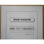 ** CR super море история IN Okinawa 4STB Sanyo /SANYO патинко для, техническое обслуживание, инструкция по эксплуатации [ аппаратура. руководство пользователя / manual ]