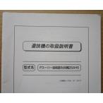 ** P super море история IN Okinawa 2SAHS Sanyo /SANYO патинко для, техническое обслуживание, инструкция по эксплуатации [ аппаратура. руководство пользователя / manual ]