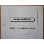 ** P super море история IN Japan 2MTR Sanyo /SANYO патинко для, техническое обслуживание, инструкция по эксплуатации [ аппаратура. руководство пользователя / manual ]