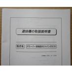 ** P super море история IN Japan 2SCB Sanyo /SANYO патинко для, техническое обслуживание, инструкция по эксплуатации [ аппаратура. руководство пользователя / manual ]