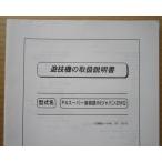 ** PA super море история IN Japan 2MG Sanyo /SANYO патинко для, техническое обслуживание, инструкция по эксплуатации [ аппаратура. руководство пользователя / manual ]