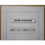 ** CR super море история IN Japan SCA Sanyo /SANYO патинко для, техническое обслуживание, инструкция по эксплуатации [ аппаратура. руководство пользователя / manual ]