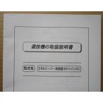** CRA super море история IN Japan SC Sanyo /SANYO патинко для, техническое обслуживание, инструкция по эксплуатации [ аппаратура. руководство пользователя / manual ]