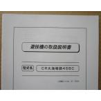 ** CR большой море история 4SBC Sanyo /SANYO патинко для, техническое обслуживание, инструкция по эксплуатации [ аппаратура. руководство пользователя / manual ]