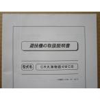 ** CR большой море история 4WCB Sanyo /SANYO патинко для, техническое обслуживание, инструкция по эксплуатации [ аппаратура. руководство пользователя / manual ]