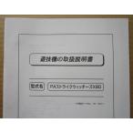 ** PA Strike Witches XBD Sanyo /SANYO патинко для, техническое обслуживание, инструкция по эксплуатации [ аппаратура. руководство пользователя / manual ]